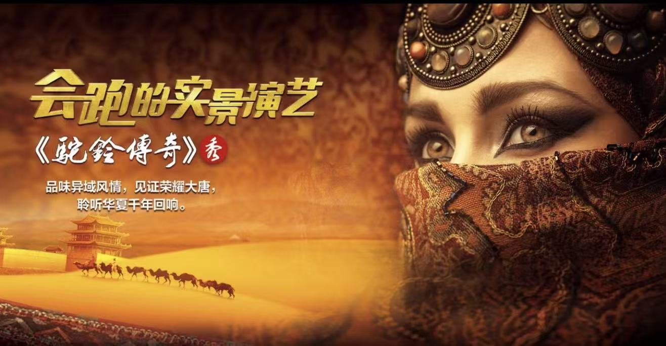 Xi’an Silk Road Live Show: Legend of Camel Bell